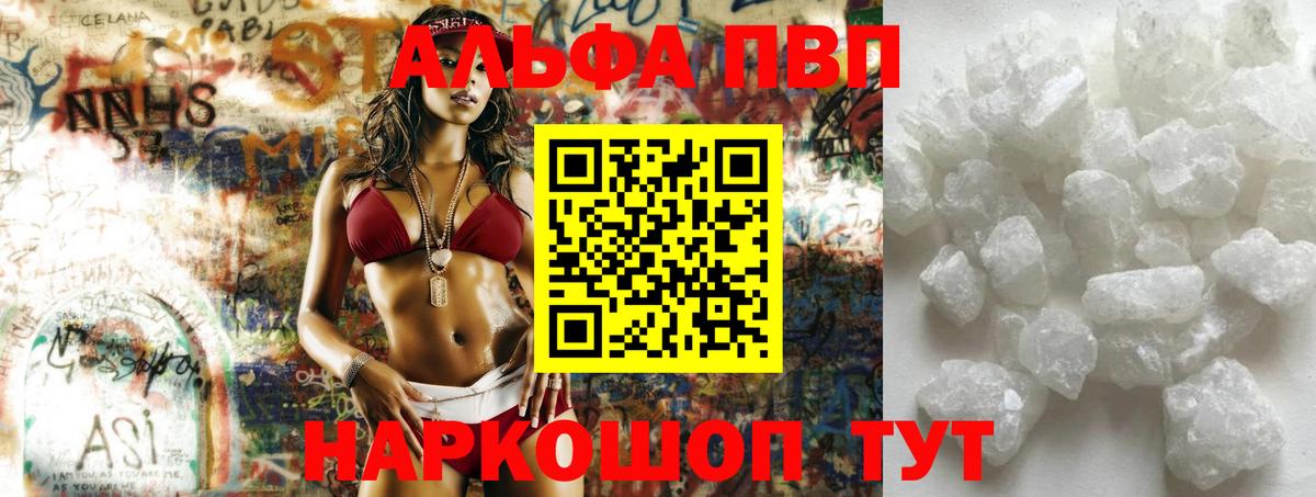 Гусев  купить   Альфа ПВП СК КРИС  Вход с VPN  Альфа ПВП мука  А ПВП Crystall 