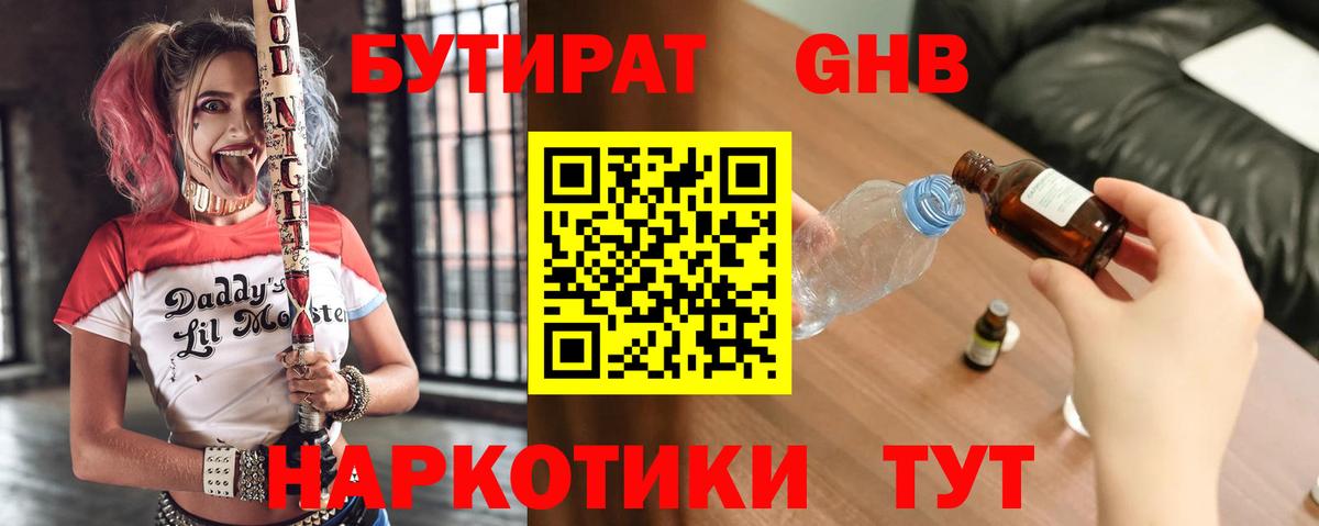 Бутират BDO  Вход с VPN  Гусев 