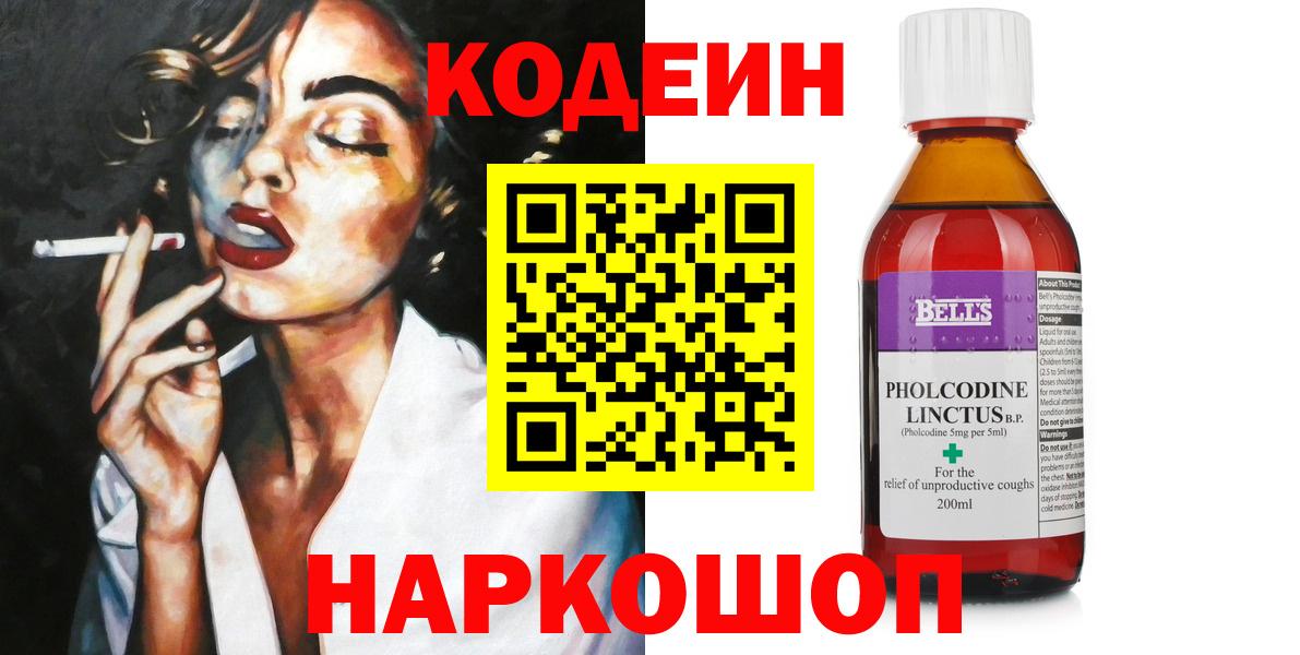Кодеиновый сироп Lean Purple Drank  Вход с VPN  Гусев  Кодеиновый сироп Lean напиток Lean (лин) 