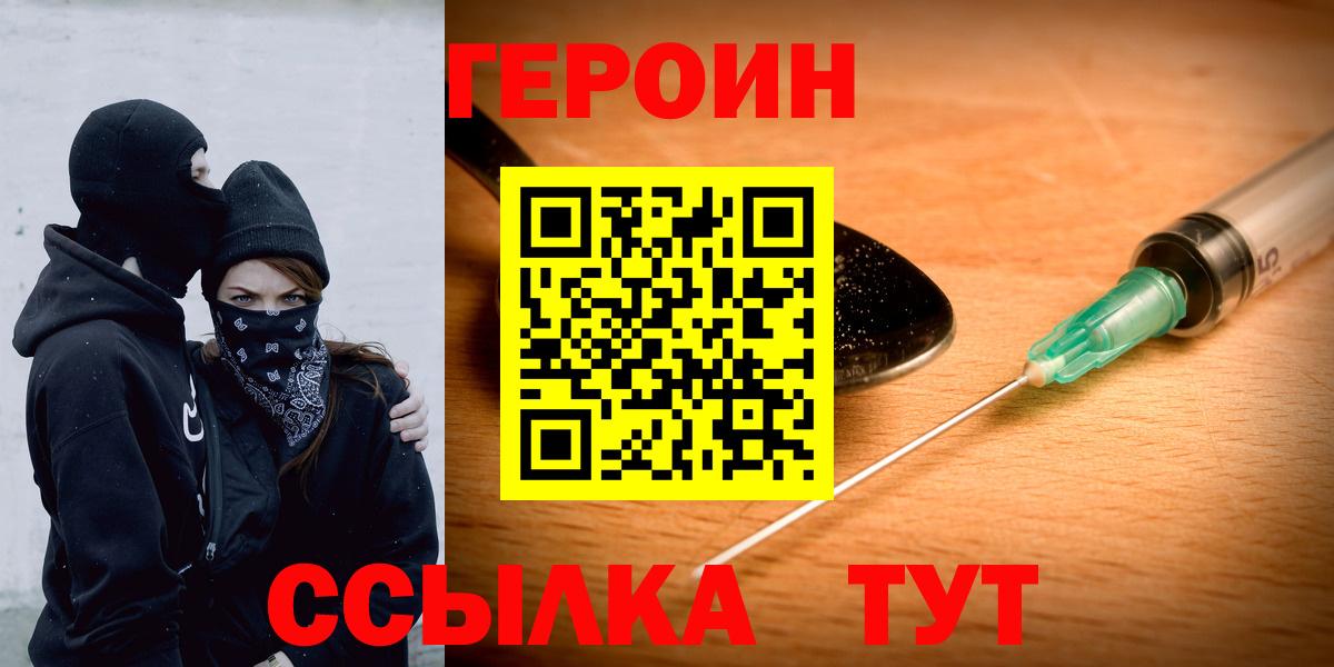 Героин  Вход с VPN  Гусев  Героин герыч 