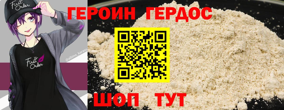 ГЕРОИН афганец Гусев