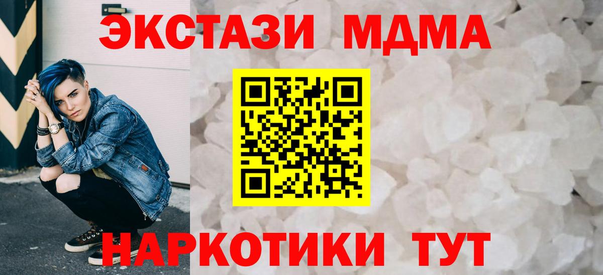 МДМА молли  MDMA кристаллы  MDMA  Гусев  Вход с VPN 
