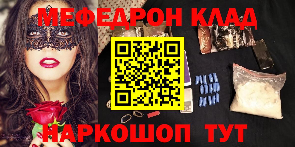 Гусев  МЯУ-МЯУ кристаллы  МЯУ-МЯУ  наркотики  Вход с VPN  Меф мяу мяу 