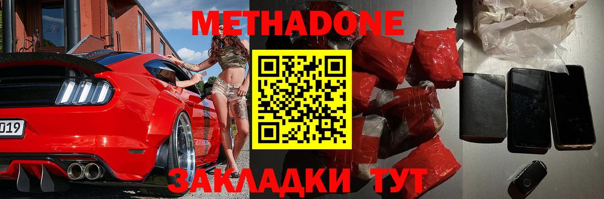 Метадон methadone  mega ONION  Гусев  МЕТАДОН methadone  Вход с VPN 